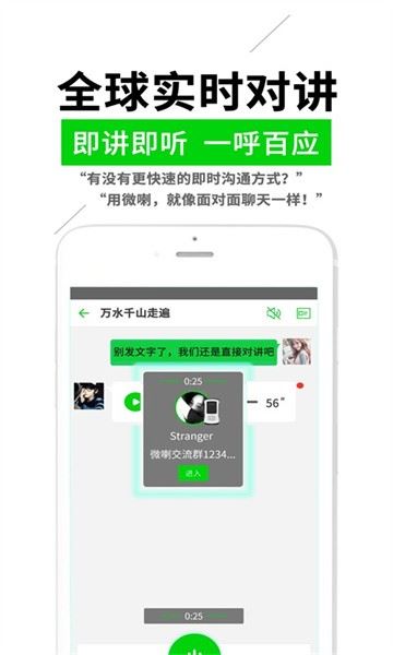 微喇实时对讲截图1