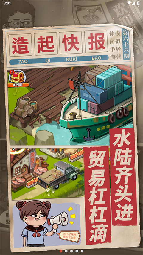 一起造起来截图4