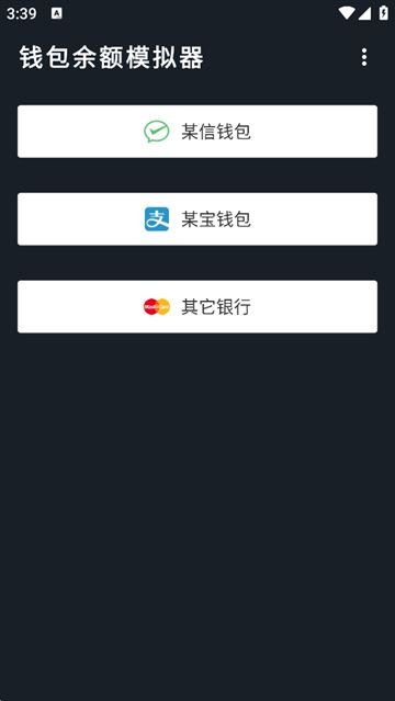 钱包模拟器截图1