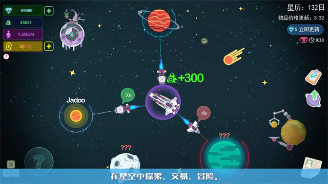 星空浪人截图4