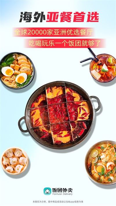 饭团外卖截图2