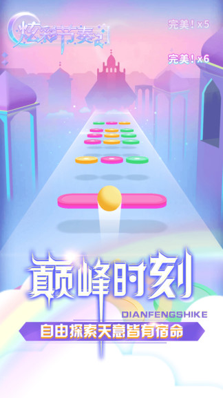 炫彩节奏2截图3
