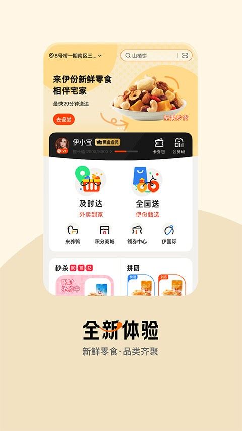 来伊份社区购截图2