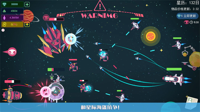 星空浪人截图5