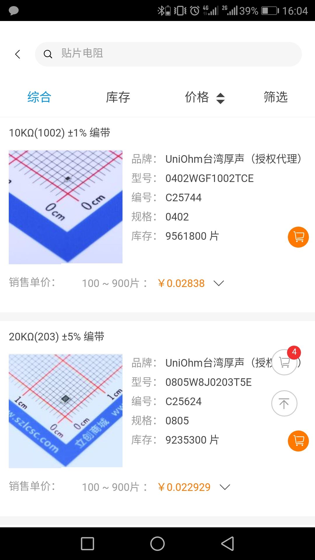 立创商城app截图3