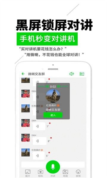 微喇实时对讲截图4