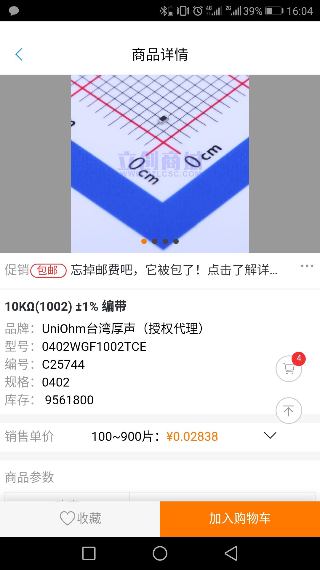 立创商城app截图2
