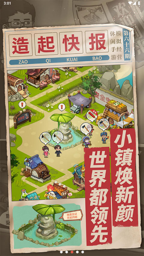 一起造起来截图2