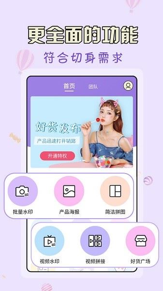 微商水印王截图2