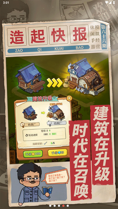 一起造起来截图1