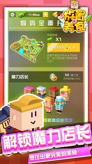 放置美食截图2