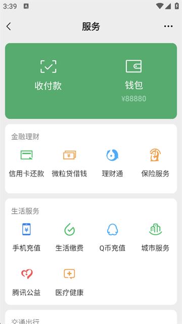 钱包模拟器截图2