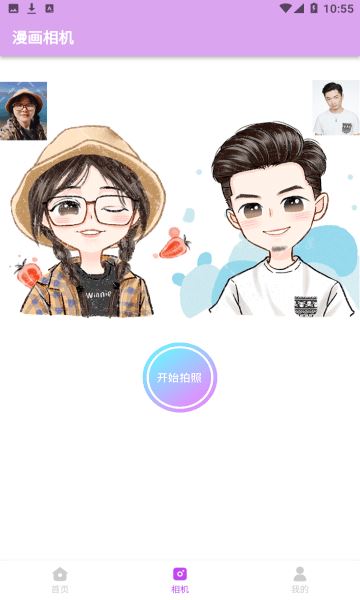 漫有趣截图3