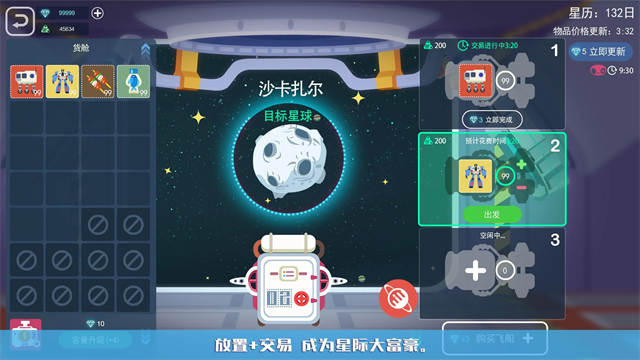 星空浪人截图3