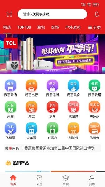 我惠省钱截图2