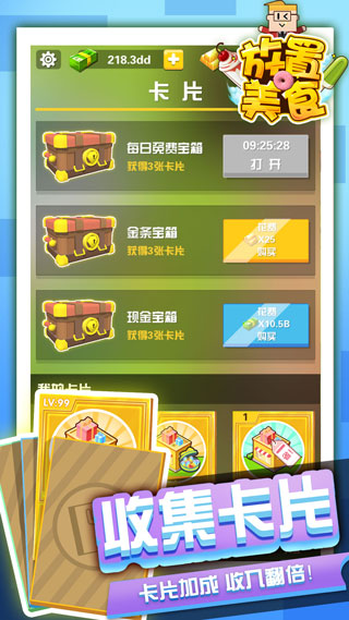 放置美食截图4