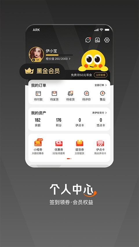 来伊份社区购截图1