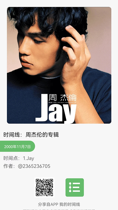 我的时间线app截图2