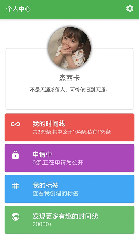 我的时间线app截图4