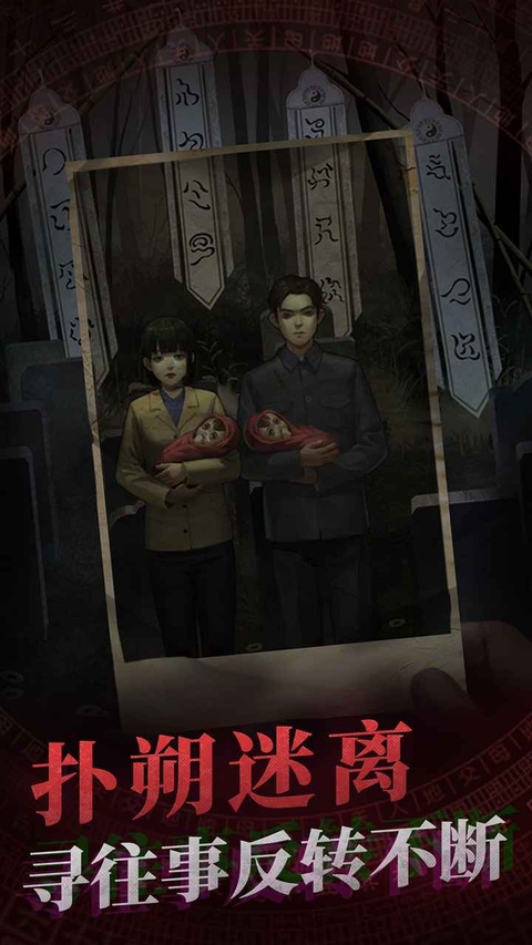 纸嫁衣1游戏截图5