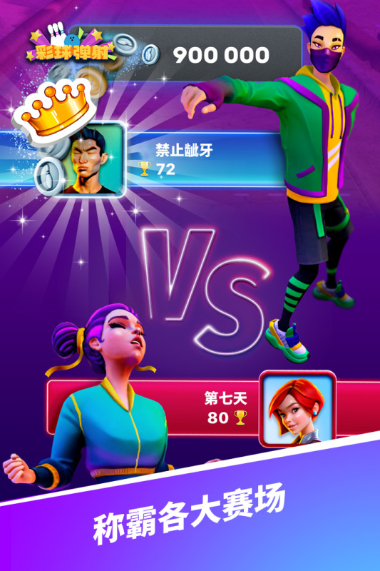 彩球弹射游戏原版截图3