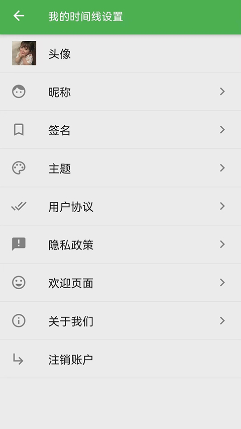 我的时间线app截图3