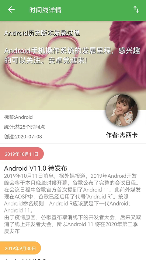我的时间线app截图1
