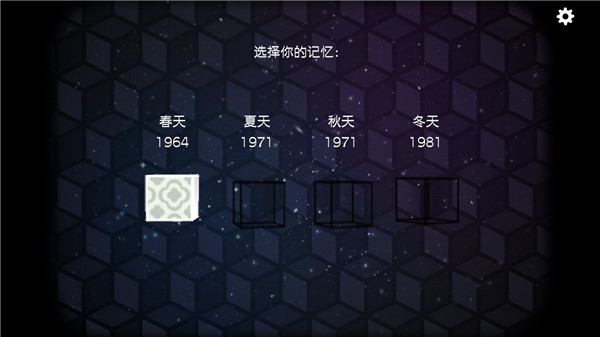 逃离方块四季截图1