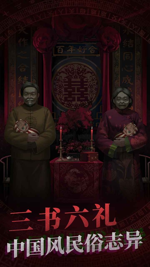 纸嫁衣1游戏截图2