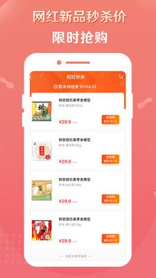 旺仔旺铺截图3