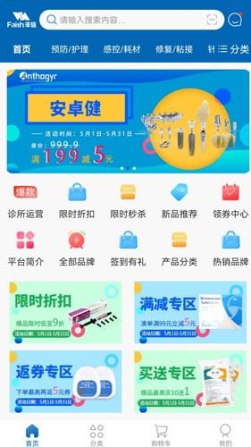 丰信牙科截图1