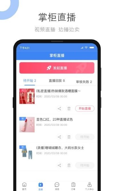 小商品城卖家版截图2