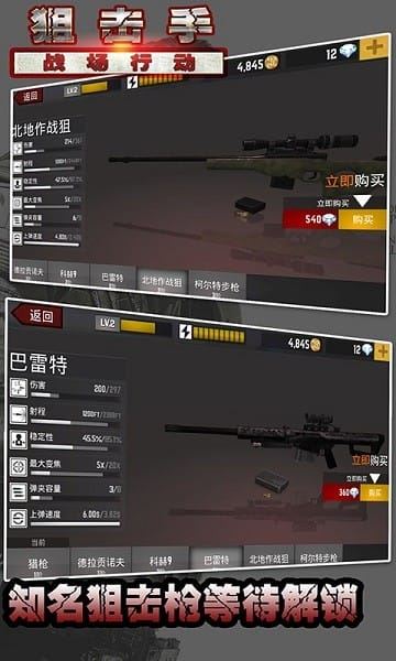 狙击手战场行动截图3