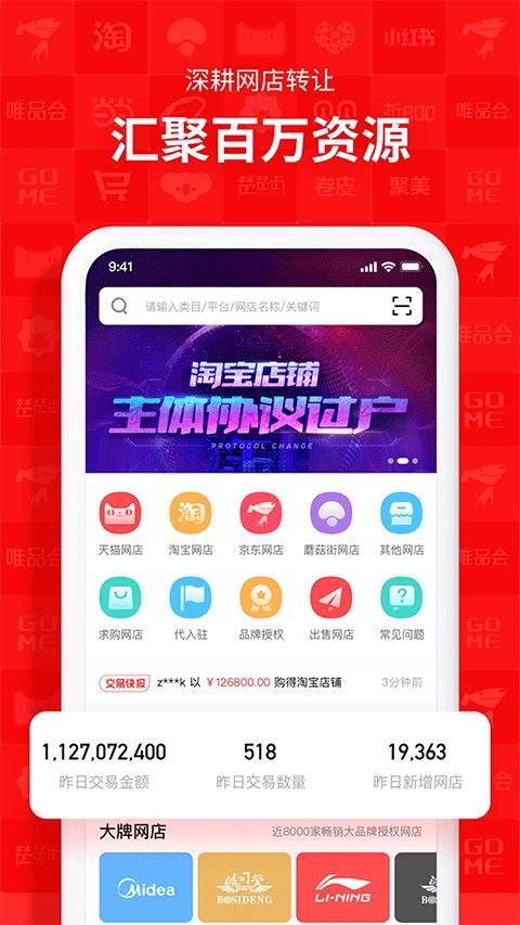 易店无忧截图4