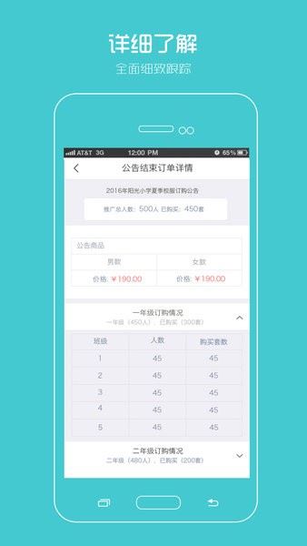 阳光智园厂商截图4