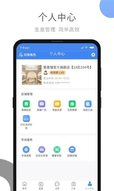 小商品城卖家版截图4