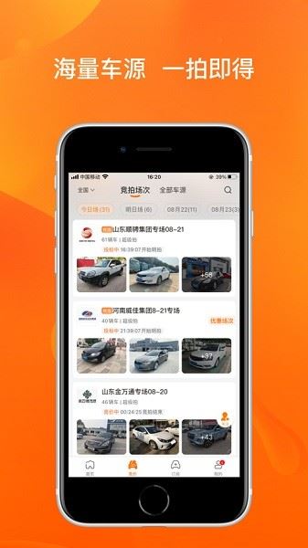 联盟拍二手车截图1