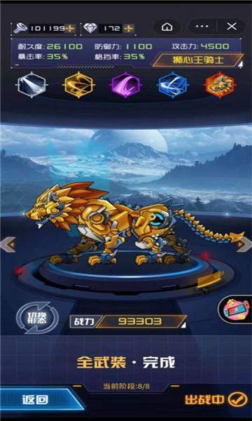 究极机甲战神截图4