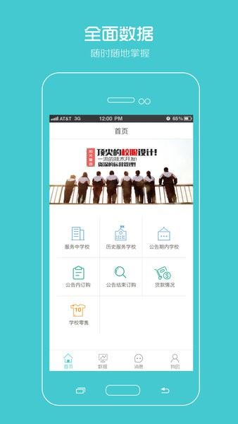 阳光智园厂商截图1