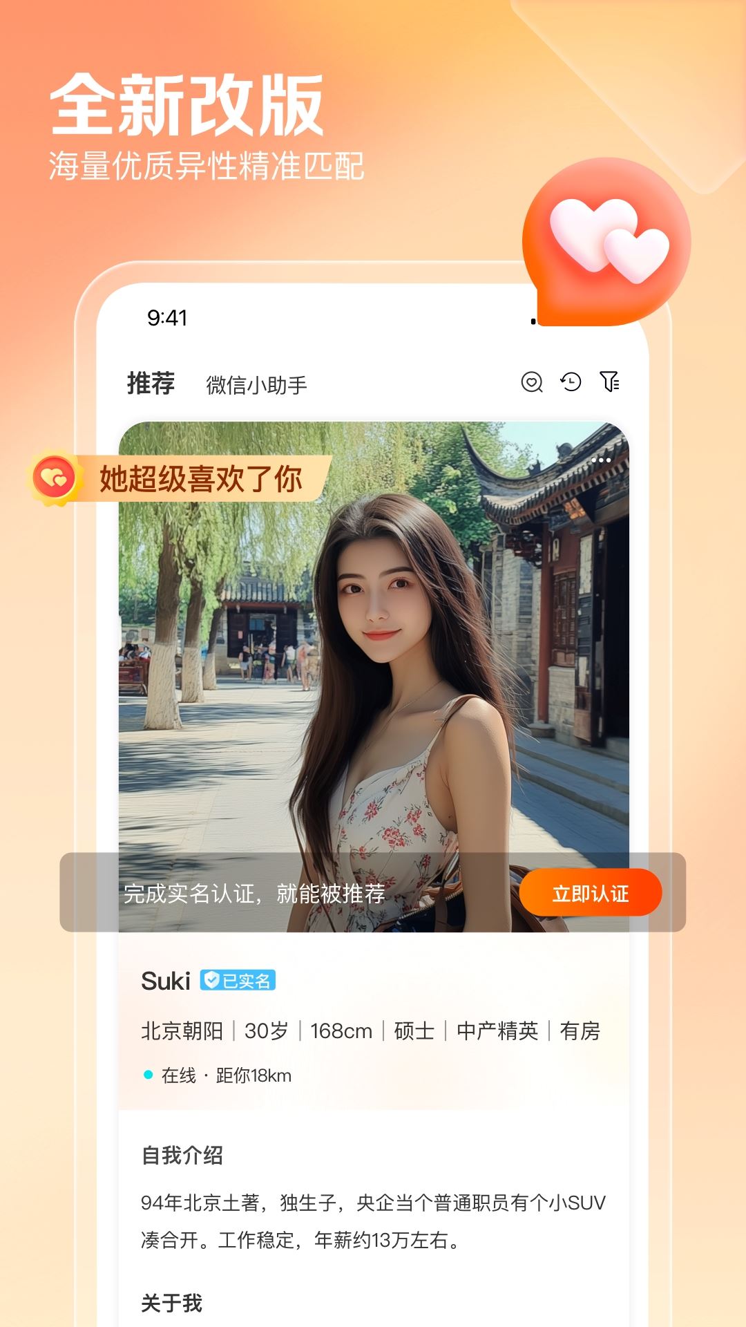 百合网截图3