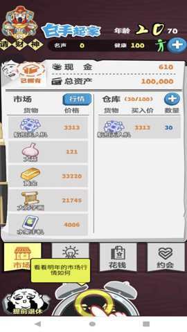 追击大富翁截图1