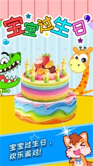 宝宝过生日截图2