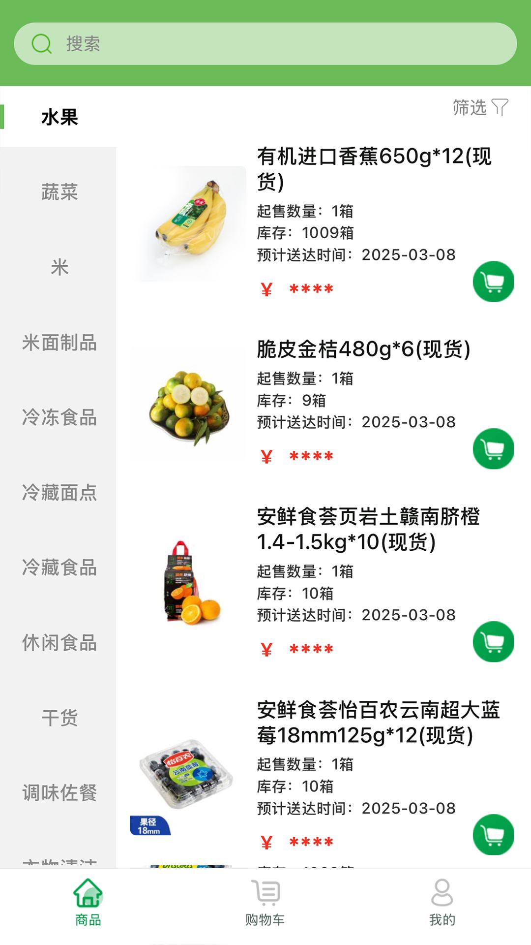 安鲜生活截图1