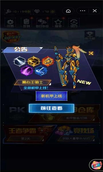 究极机甲战神截图6