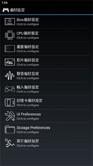 epsxe模拟器手机版截图2