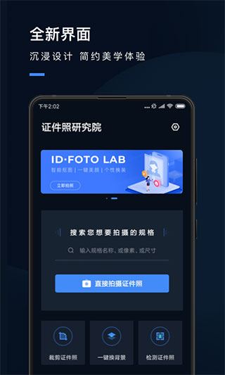 证件照研究院截图2