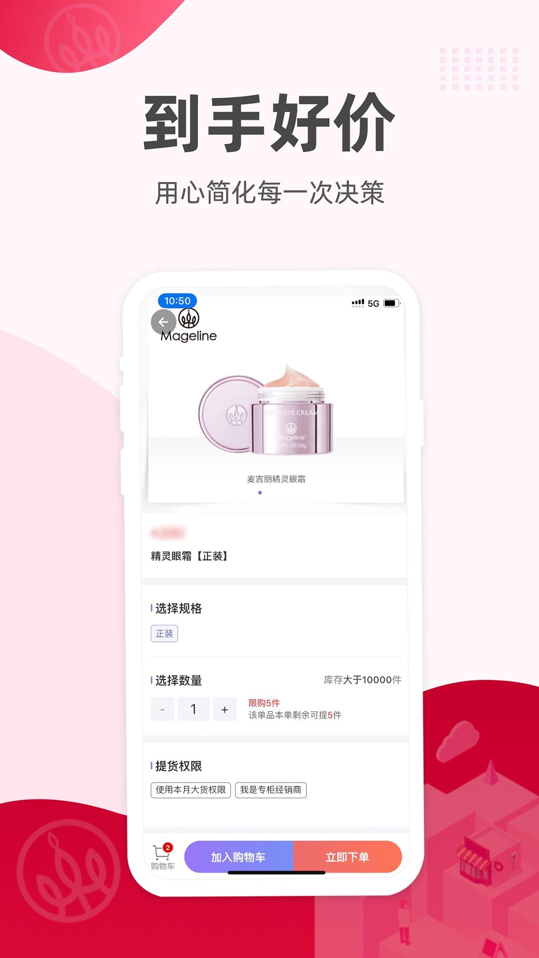 麦吉丽经销商服务中心截图3
