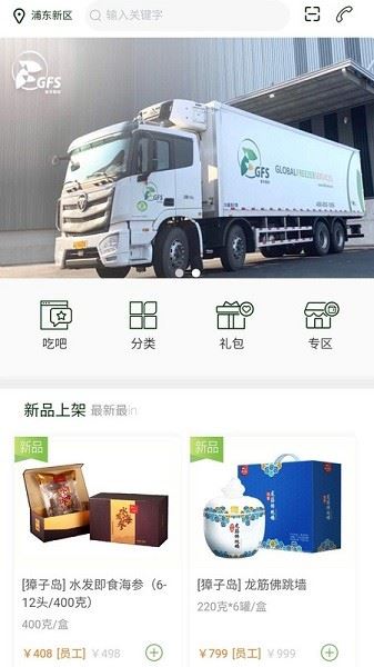 普冷库购截图1