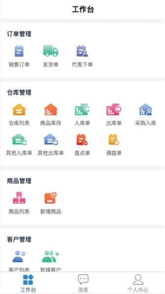 得力订货宝截图4