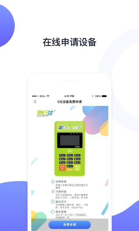 随行付plus截图3
